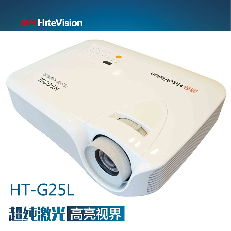 鸿合HT-G25L激光投影机