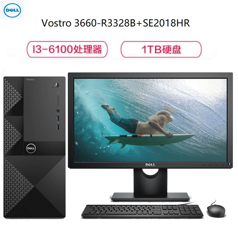 戴尔(DELL)台式机Vostro 3660-R3328B+SE2018HR(i3-6100 4G 1T 19.5英寸)