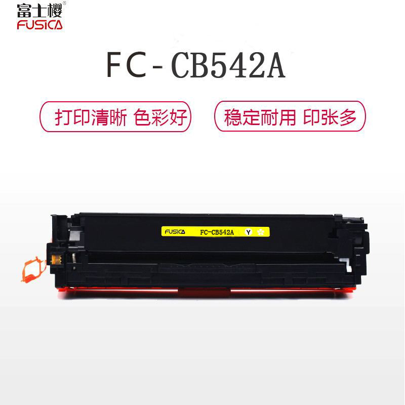 FUSICA富士樱FC-CB542A硒鼓 黄色