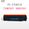 (红包)FUSICA富士樱FC-CF401A硒鼓（适用于H惠普HP MFP M277/MFP M274n）YZ