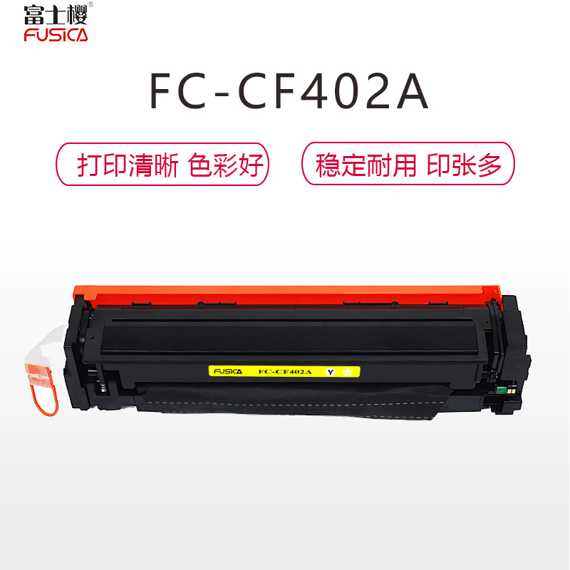 (红包)FUSICA富士樱FC-CF402A硒鼓（适用于H惠普HP MFP M277/MFP M274n）YZ