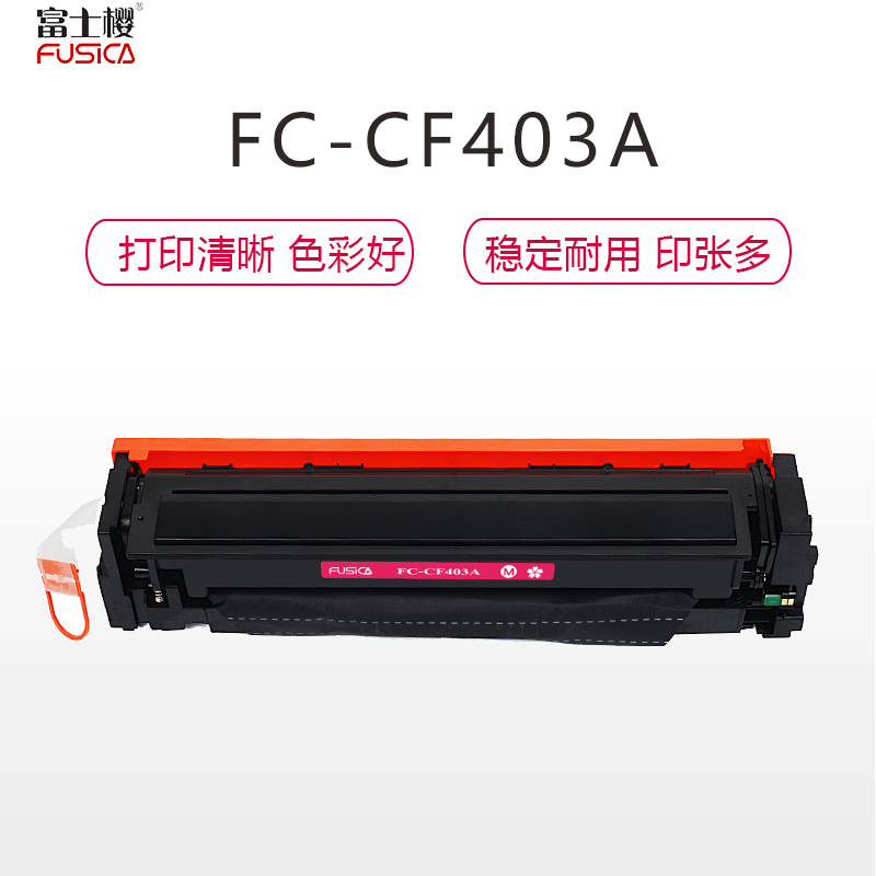 (红包)FUSICA富士樱FC-CF403A硒鼓(适用于H惠普HP MFP M277/MFP M274n)YZ