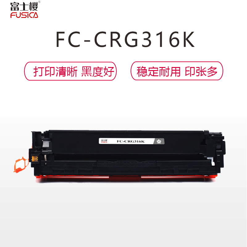 (红包)FUSICA富士樱FC-CRG316 BK 硒鼓(适用于佳能 Canon LBP5050/5050N YZ