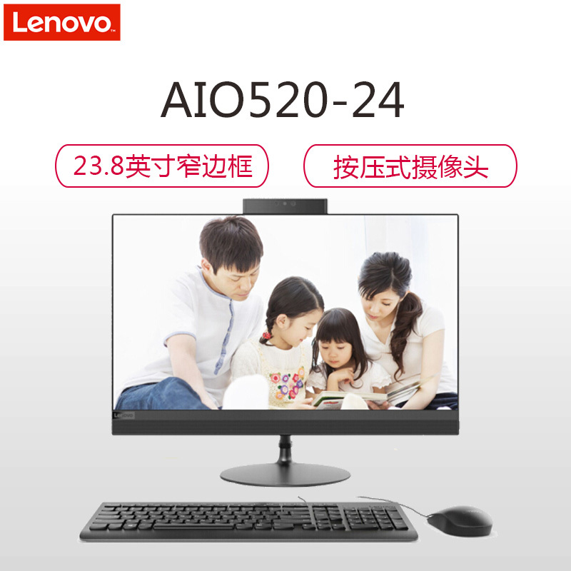 联想(lenovo)AIO520-24 23.8英寸一体机电脑(I3-6006U 4GB 1T 2G独显 无光驱 黑)