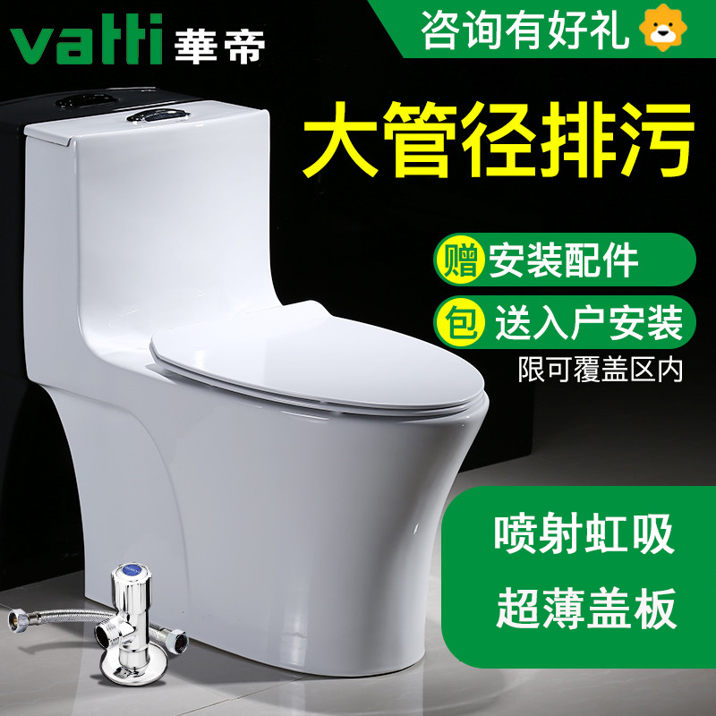 华帝Vatti马桶大冲力喷射虹吸式坐便器静音节能超薄盖板舒洁釉面上按两段式陶瓷座便器地排 MTLL-CW01 300MM