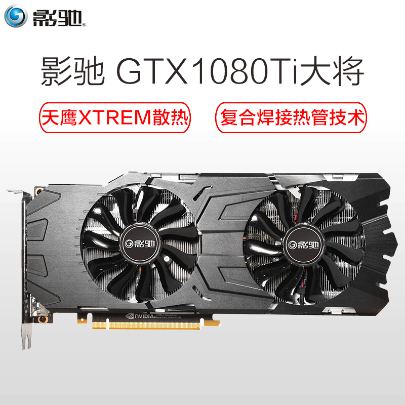 影驰(Galaxy）GTX1080Ti大将 1531(1645)MHz/11GHz 11G/352Bit D5X吃鸡显卡