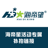 [苏宁自营] 海帝星 自营床垫定制专属补拍链接 定制床垫 确定定制信息发货 定制专属补拍链接BP
