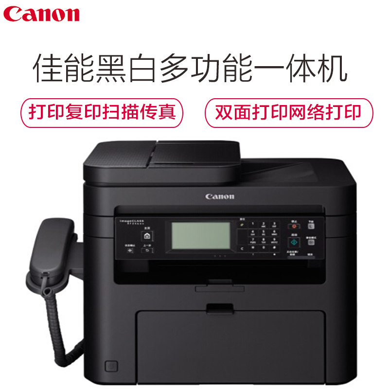 佳能(Canon) iC MF246dn 智能黑立方黑白激光多功能一体机