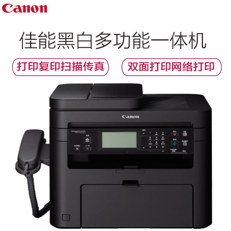 佳能(Canon) iC MF246dn 智能黑立方黑白激光多功能一体机图片