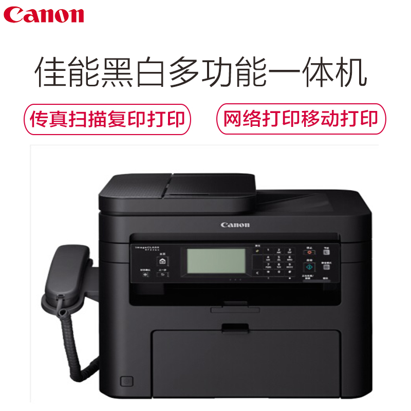 佳能(Canon)iC MF236n 智能黑立方黑白激光多功能一体机