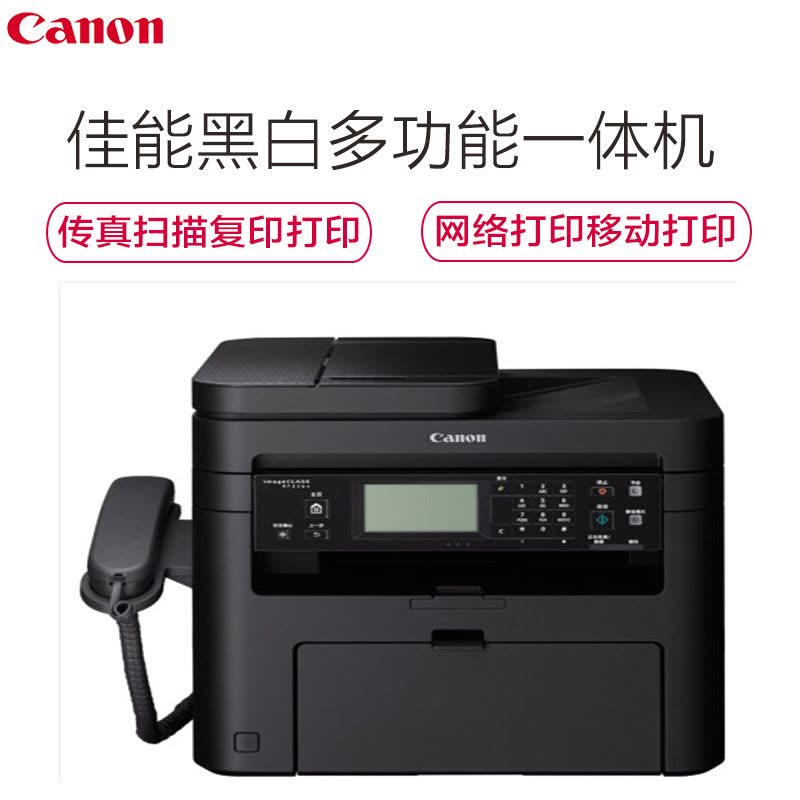 佳能(Canon)iC MF236n 智能黑立方黑白激光多功能一体机图片