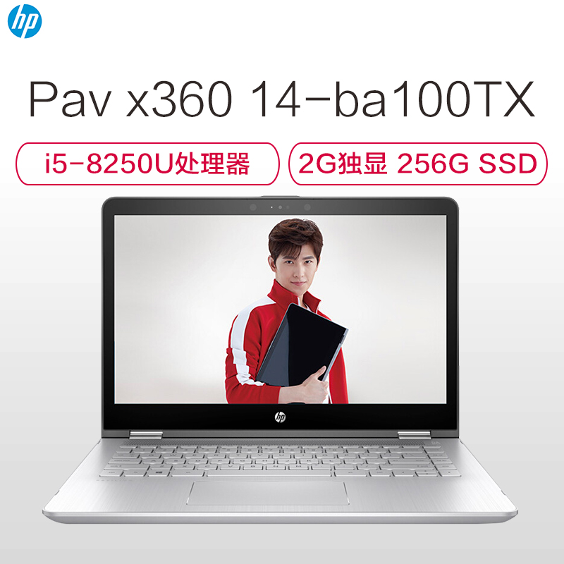 惠普(hp)Pav x360 14-ba100TX 14英寸超薄翻转笔记本电脑 i5八代CPU 2G独显 256G 银色