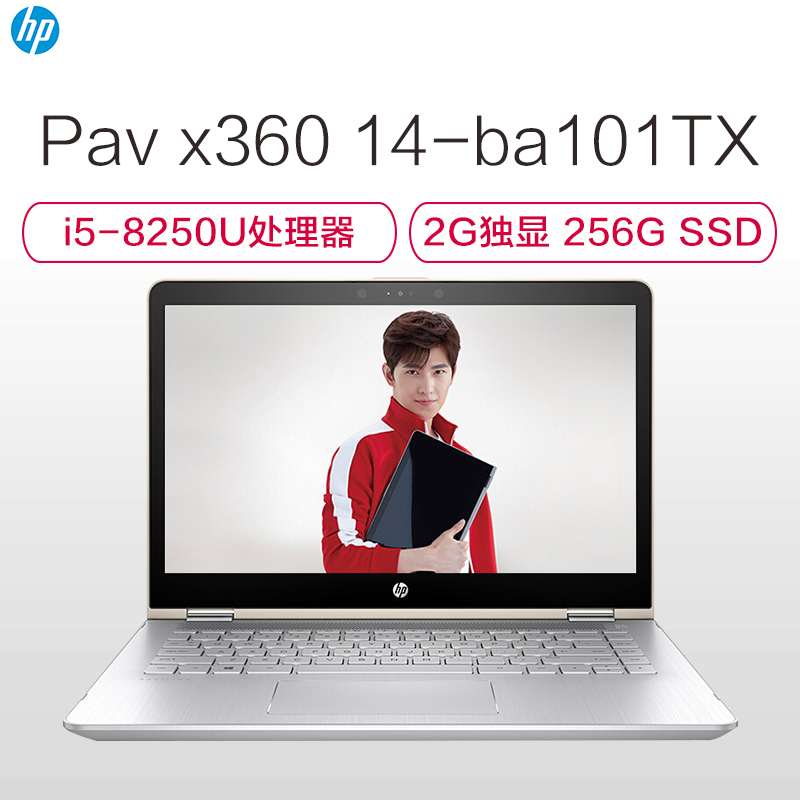 惠普(hp) Pav x360 14-ba101TX 超薄翻转笔记本电脑 14英寸 (Intel i5八代 256GB)高清大图