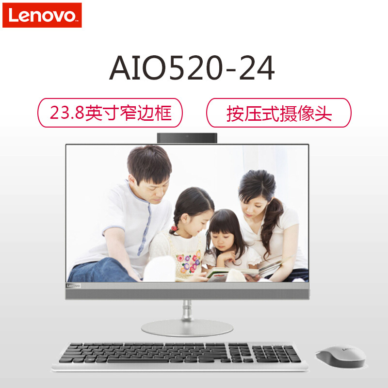 联想(lenovo)AIO520-24 23.8英寸一体机电脑(I3-8100U 4GB 1T 集成 无光驱 银色)