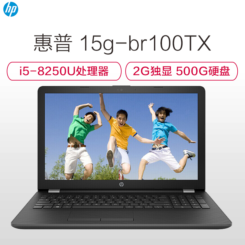 惠普(hp) 15 小欧系列 15g-br100TX 15.6英寸笔记本电脑(Intel i5八代 M520-2G独显)