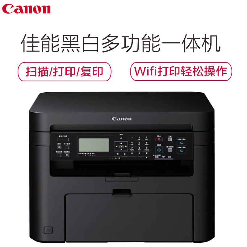 佳能(Canon) iC MF232w 智能黑立方黑白激光多功能一体机高清大图