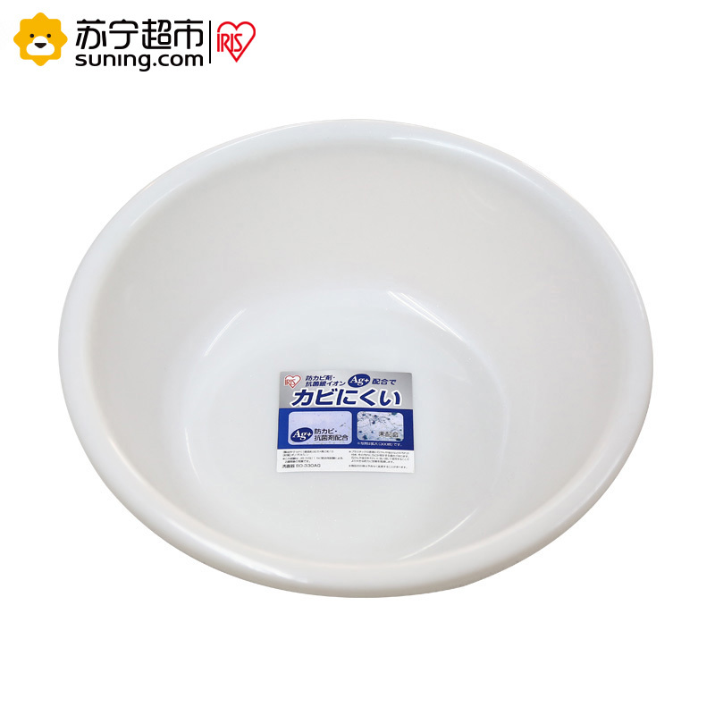爱丽思IRIS BO-330AG 宝宝脸盆银离子洗菜盆加厚水果盆洗脸盆 白色