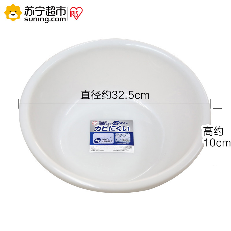 爱丽思IRIS BO-330AG 宝宝脸盆银离子洗菜盆加厚水果盆洗脸盆 白色