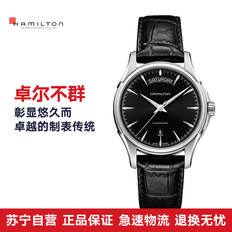 汉米尔顿Hamilton-爵士系列 双历 H32505731 机械男表