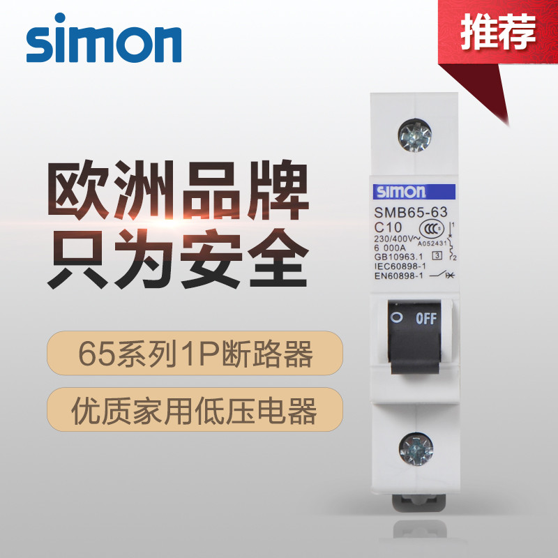 西蒙(simon)开关插座65系列空气开关2P断路器40A 过载保护SMB65-63C40/2高清大图