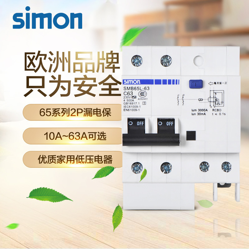 西蒙空气开关漏电保护器65L2P40A