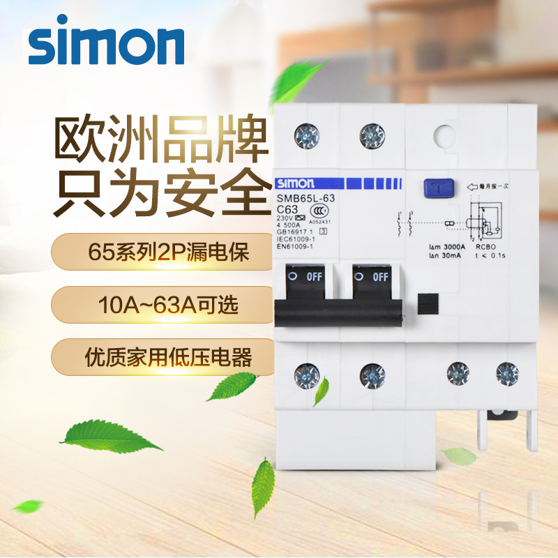 simon西蒙漏电保护器66L漏电断路器20A SMB66L-32C20高清大图