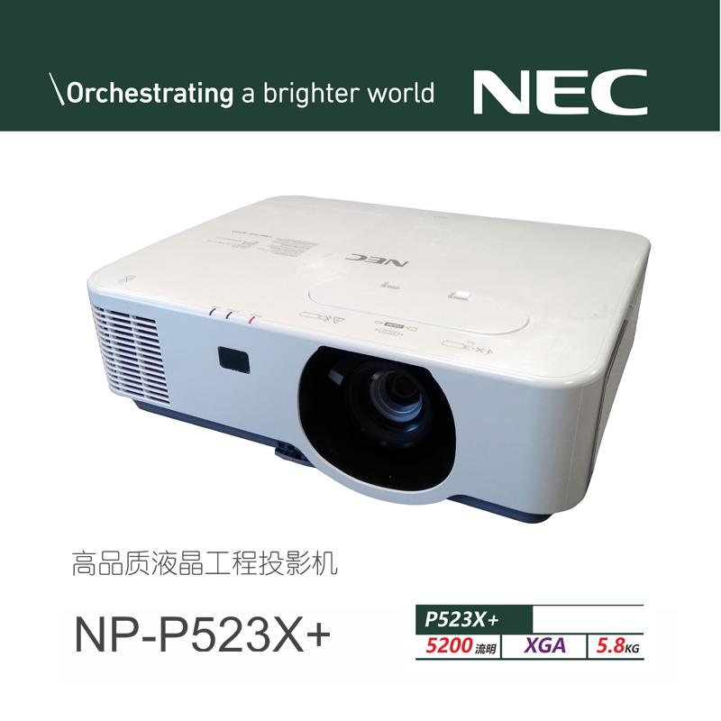 NEC NP-P523X+工程投影机NEC NP-P523X+工程投影机(含吊架+安装+线材+售后整机保修2年灯泡保修半