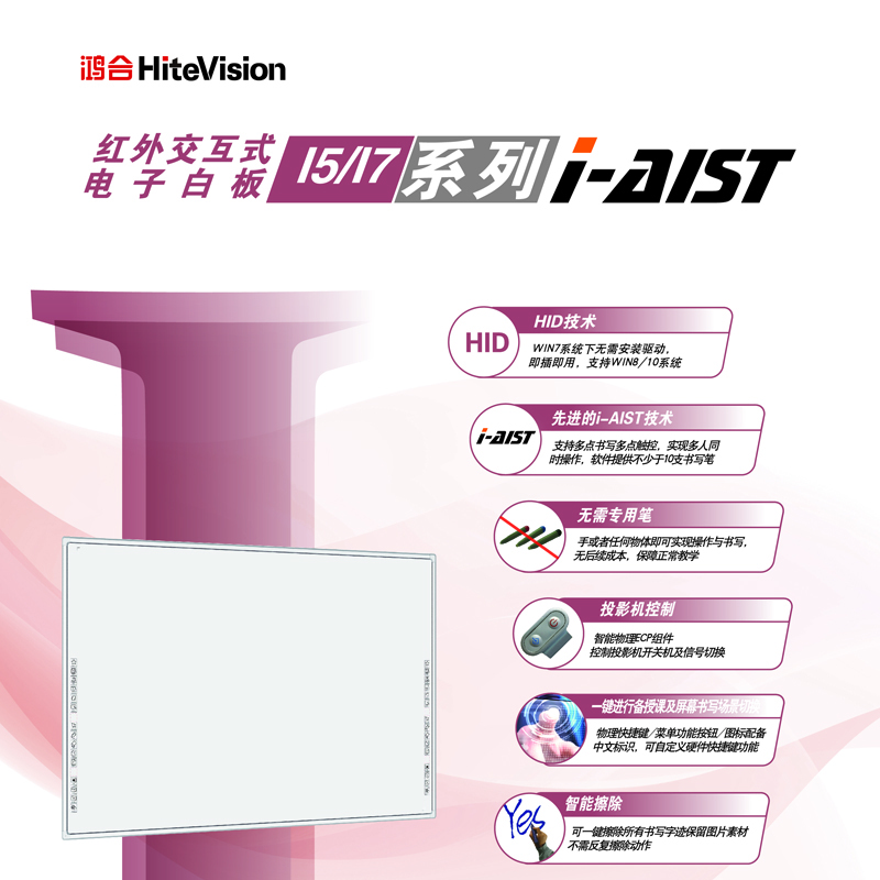 鸿合 HV-I799W电子白板