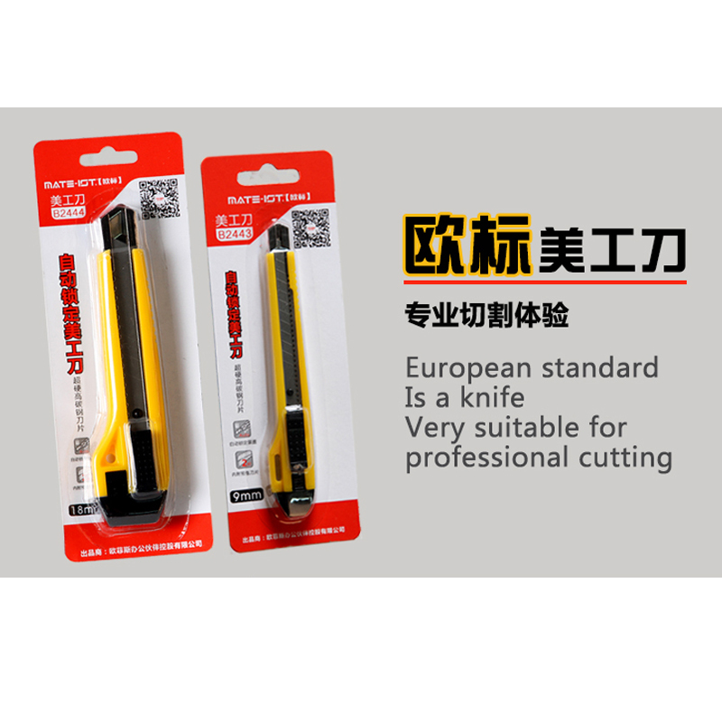 欧标带金属护套小号美工刀 B2443 黄色