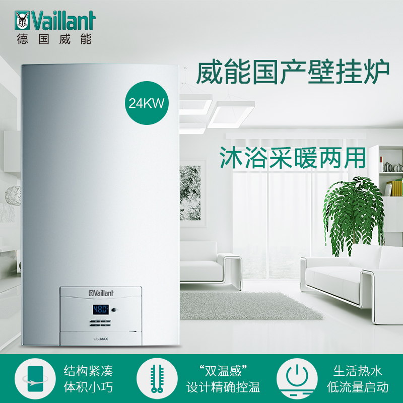 德国威能壁挂炉turboMAX 国产豪华型24KW 燃气壁挂式热水器锅炉 壁挂炉全套系统含辅材包安装 豪华型