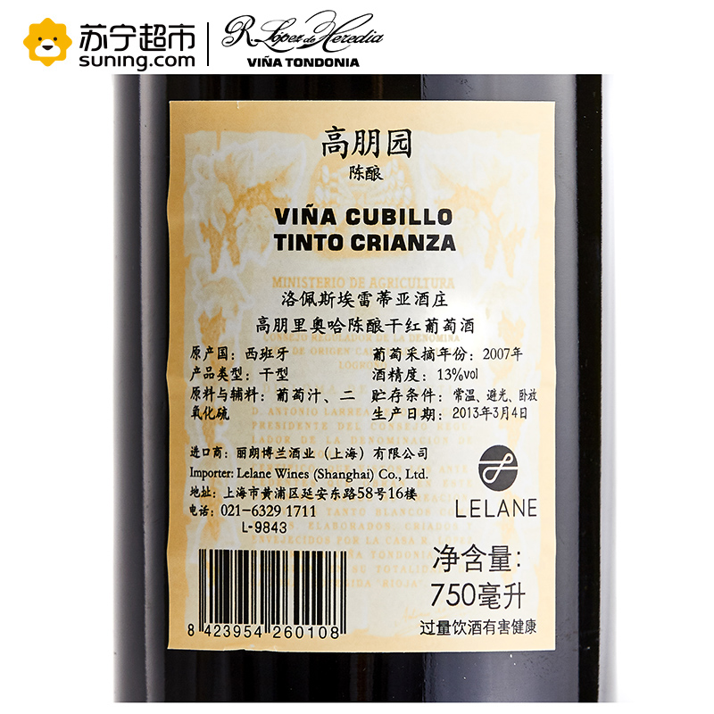 西班牙进口 洛佩斯埃雷蒂亚酒庄 高朋园里奥哈陈酿干红葡萄酒 750ml