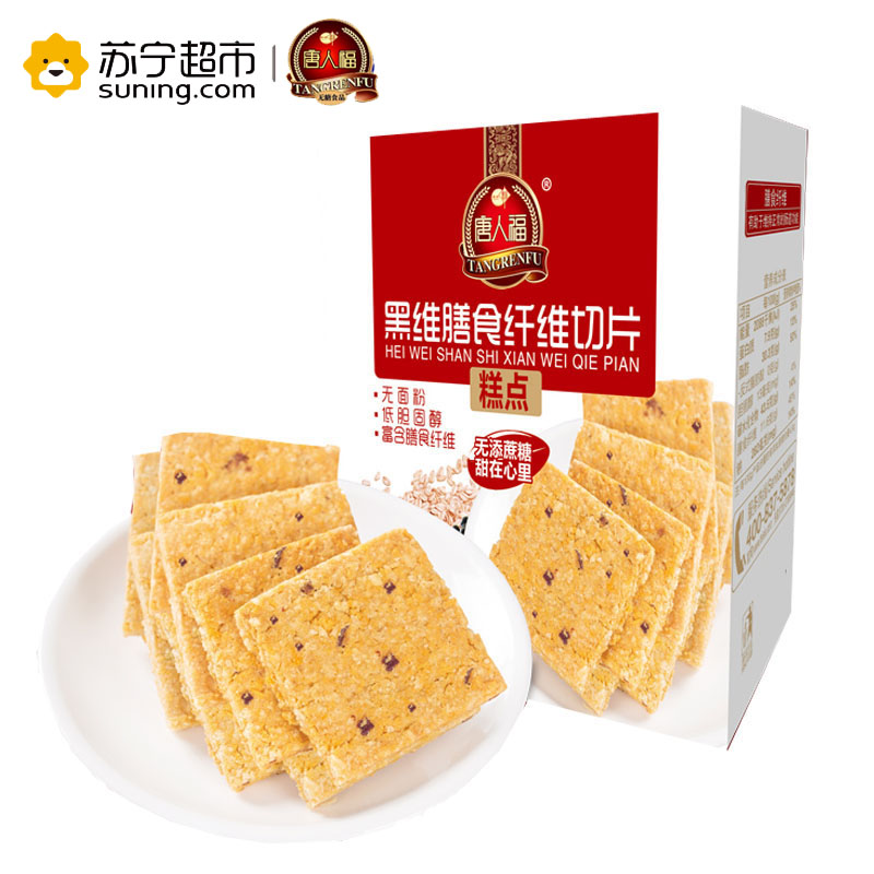 唐人福无添蔗糖黑维膳食纤维切片燕麦粗粮饼干糕点130g