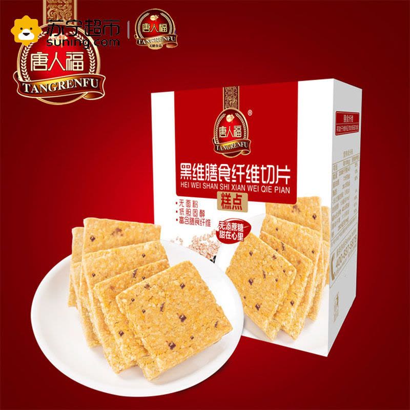 唐人福无添蔗糖黑维膳食纤维切片燕麦粗粮饼干糕点130g图片