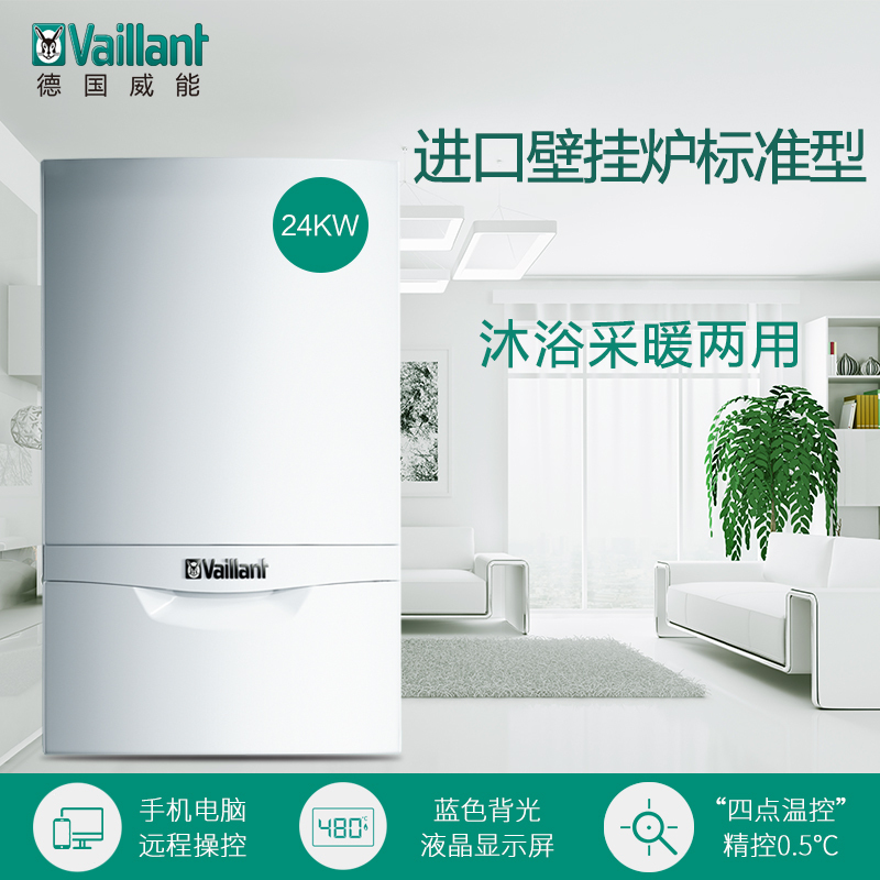 德国威能壁挂炉turbo TEC pro VUW经典款24kw燃气壁挂式热水器 壁挂炉全套系统含辅材包安装 尊享型