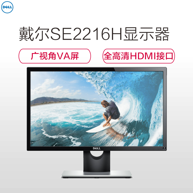 戴尔(DELL) SE2216H 21.5英寸窄边框带HDMI高清接口178°广视角护眼防眩光宽屏电脑显示器