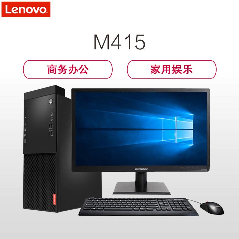 联想(Lenovo)启天商用M415台式电脑+19.5WLED(i5-6500 8G 1T 2G独显 刻录DOS 项目)图片