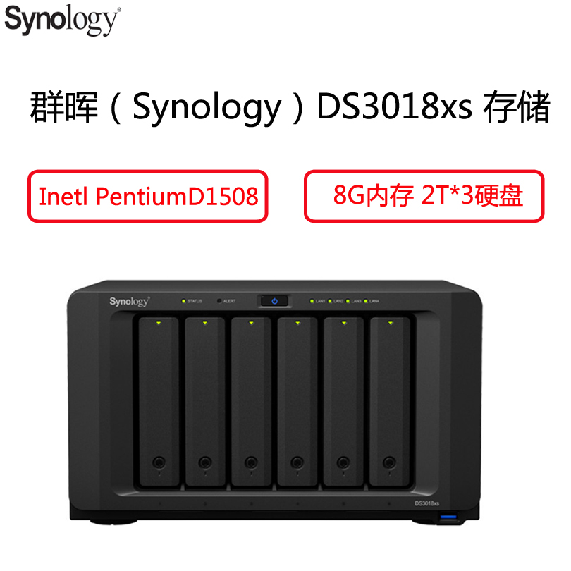 群晖 (Synology) DS3018xs 存储(Intel Pentium D1508 8G 内存)