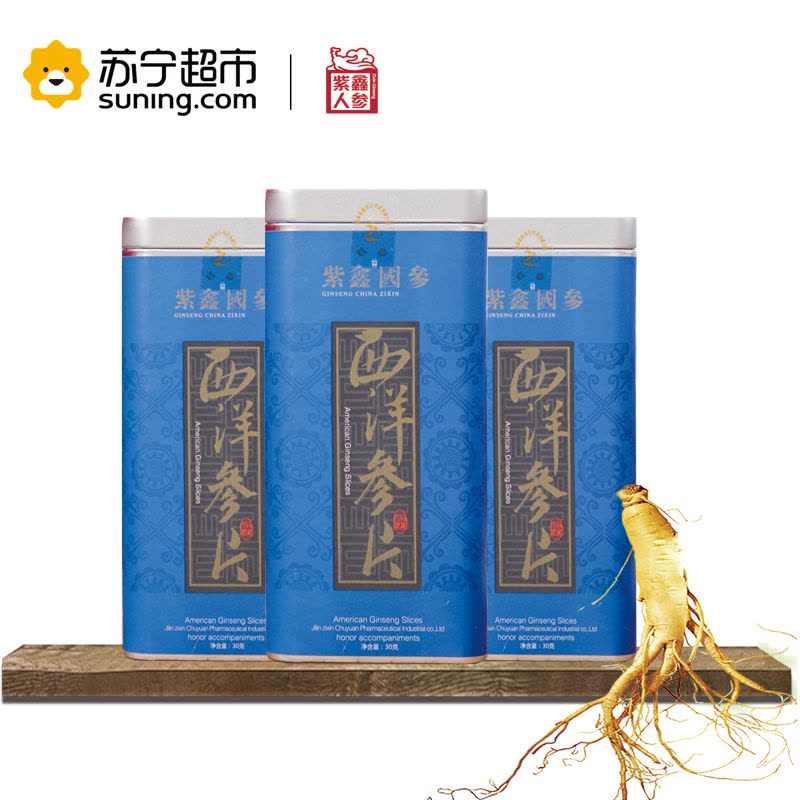 紫鑫东北长白山三角罐西洋参片 正宗花旗参片2gx15袋/桶图片