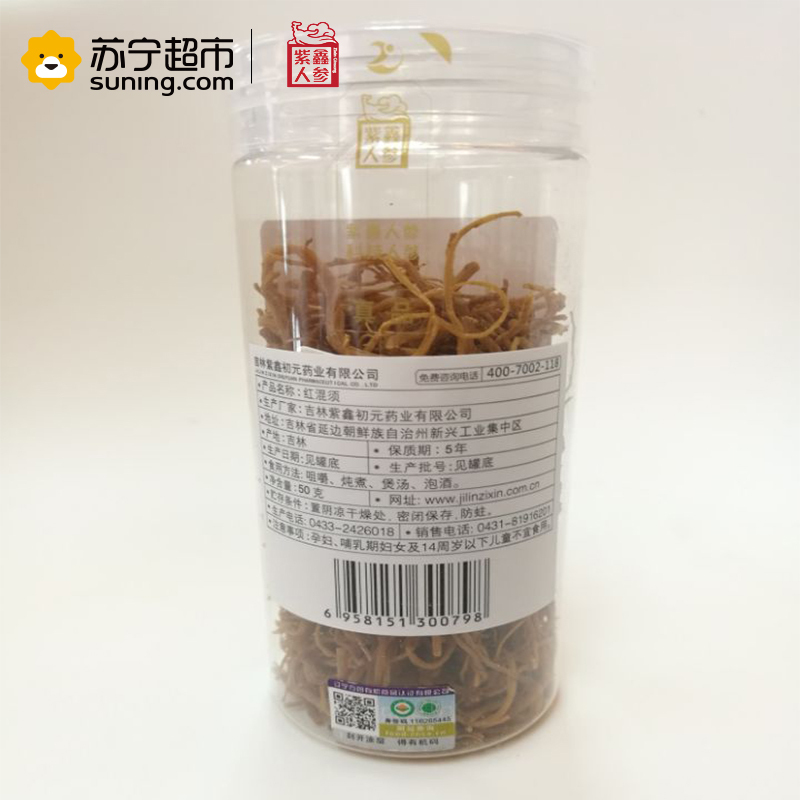 紫鑫东北长白山特产人参红混须50g