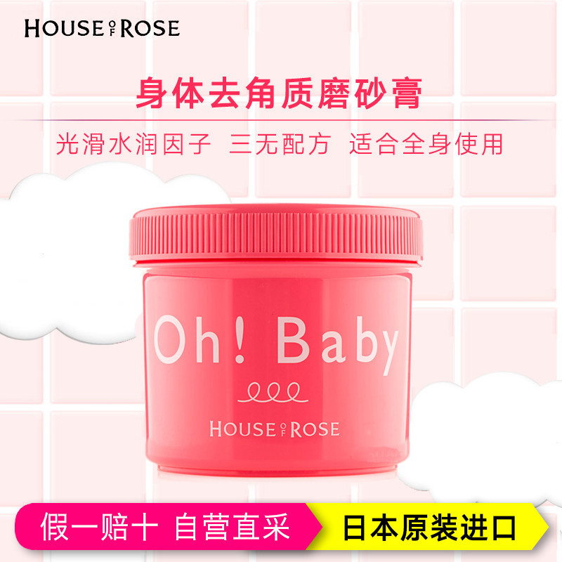 OH!BABY!蚕丝精华身体去角质磨砂按摩膏570g 臀部腿部腹部手部足部 各种肤质通用