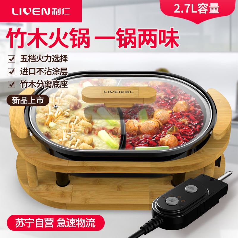 利仁(Liven)DHG-ZY270电火锅 2.7L容量 5档火力可调 多功能不粘锅 电煮锅 电炖锅
