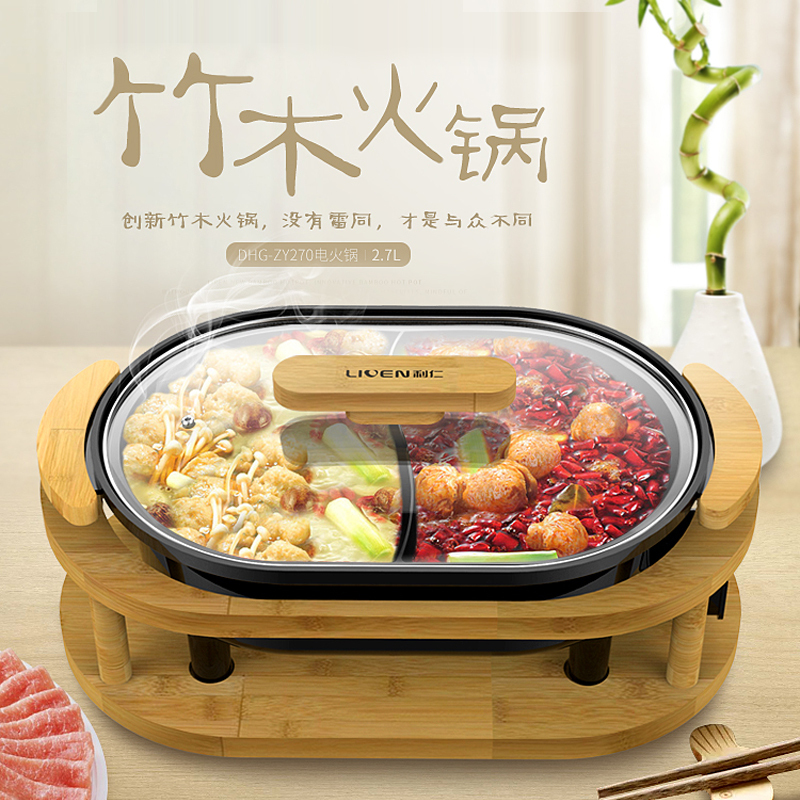 利仁(Liven)DHG-ZY270电火锅 2.7L容量 5档火力可调 多功能不粘锅 电煮锅 电炖锅