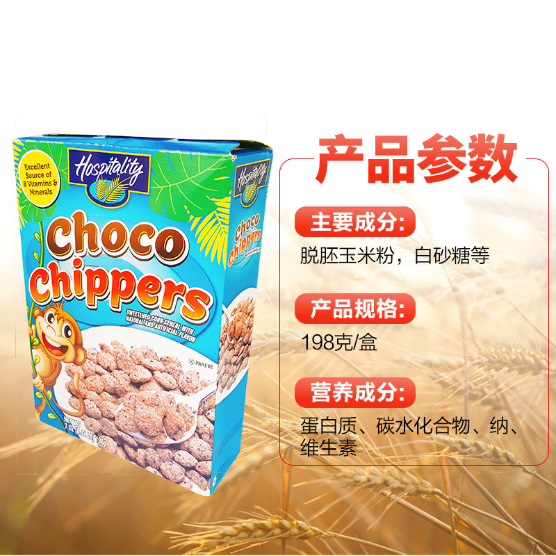 Hospitality 好客佳 可可味燕麥片 198克/盒装 美国进口麦片 巧克力味 燕麦片