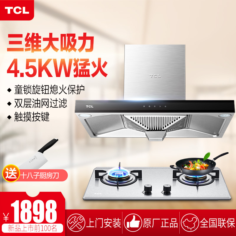 TCL 3401TM+5401G 欧式顶吸抽油烟机燃气灶煤气天然气灶具烟灶套餐套装 厨电两件套 天然气版