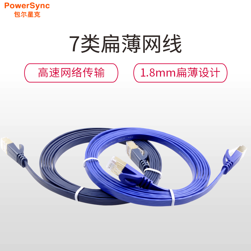 包尔星克(PowerSync) CAT701FL系列 10Gbps七类扁平网线