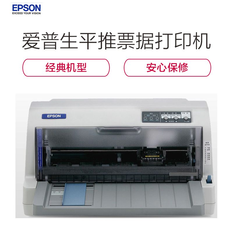 爱普生(Epson) LQ-82KF 高效型平推票据打印机