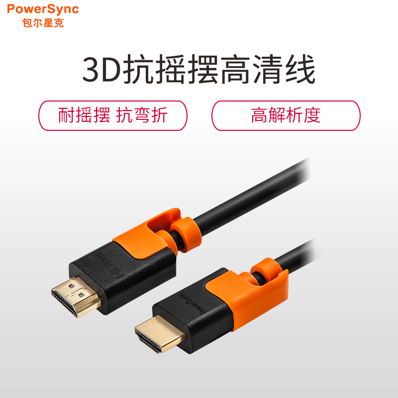包尔星克PowerSync/H2GAR0010系列 HDMI高清视频线 3D高清2.0版抗摇摆耐折弯电脑连接电视线双色