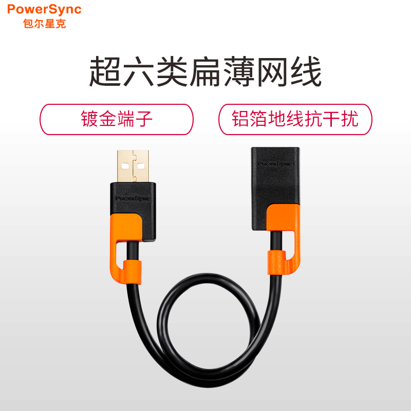 包尔星克PowerSync/ USB2.0电脑数据延长线抗干扰双色抗摇摆圆线黑配橘3米