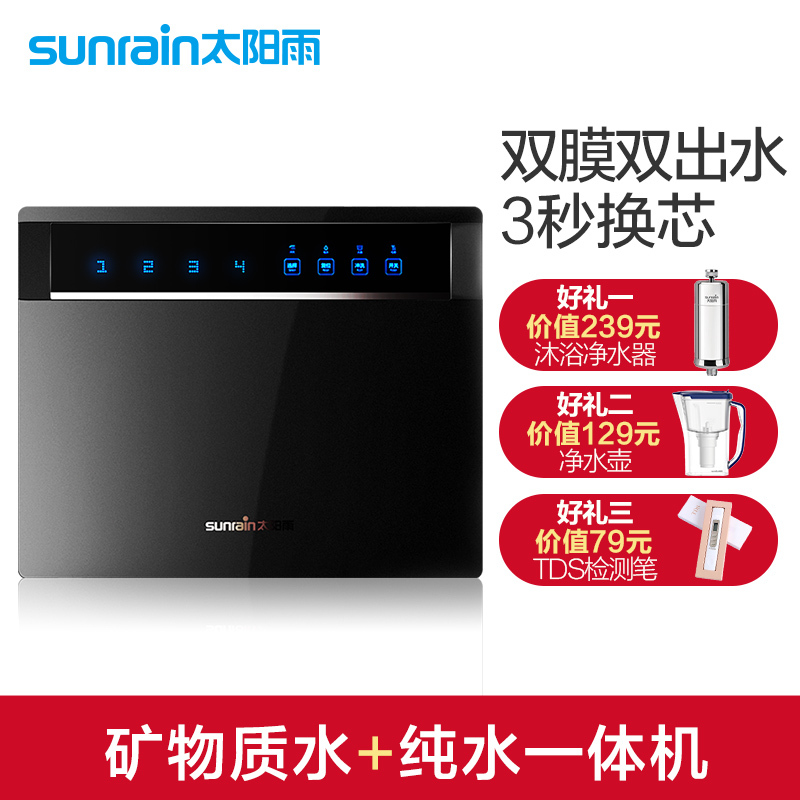 太阳雨净水器X6反渗透净水器家用可直饮净水器