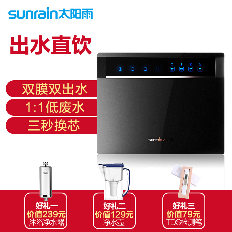 太阳雨净水器X6反渗透净水器家用可直饮净水器